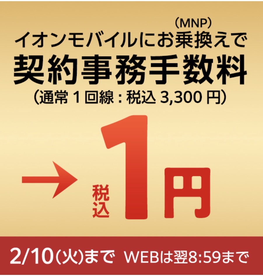 ✨2月最新イオンモバイル紹介コード✨