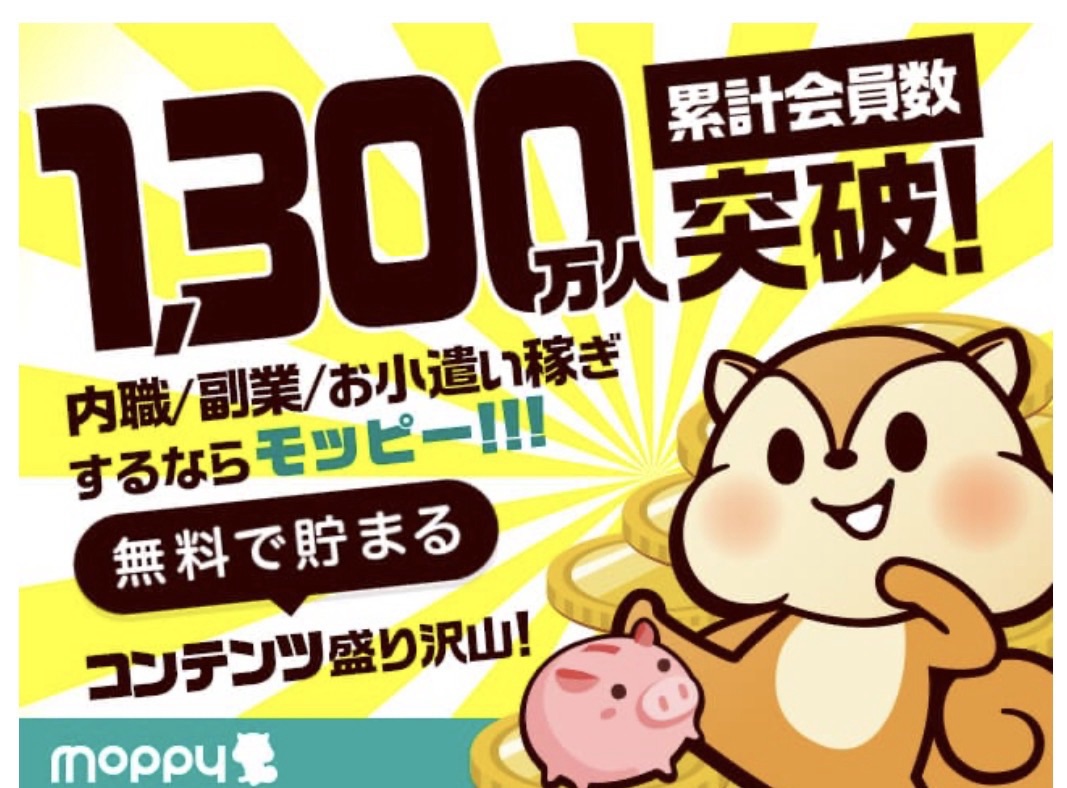【2026年最新版】モッピーとは？安全性・評判・稼ぎ方を徹底解説｜初心者でも本当に稼げる？